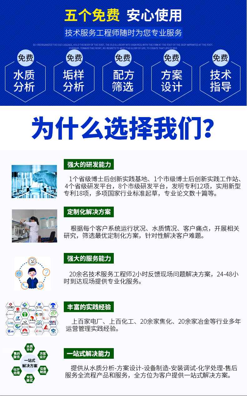 反滲透膜阻垢劑ProtecMBC? 1503（無(wú)磷）;为什么选择欣格瑞？