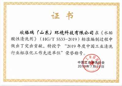 2019年度行業(yè)標(biāo)準(zhǔn)化工作先進(jìn)單位榮譽(yù)稱號