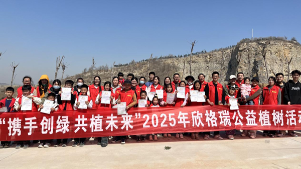 “攜手創(chuàng)綠 共植未來”——欣格瑞2025年公益植樹活動(dòng)圓滿舉行
