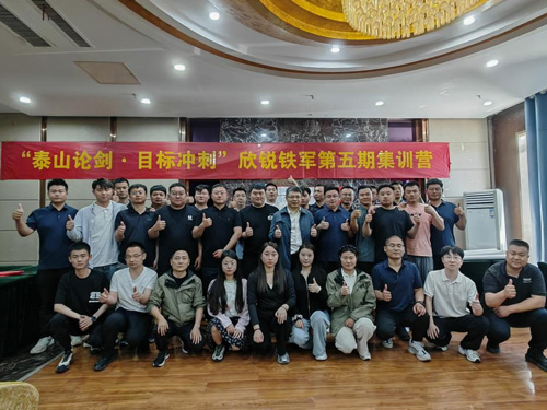 “泰山論劍 目標(biāo)沖刺”欣銳鐵軍第五期集訓(xùn)營成功舉辦